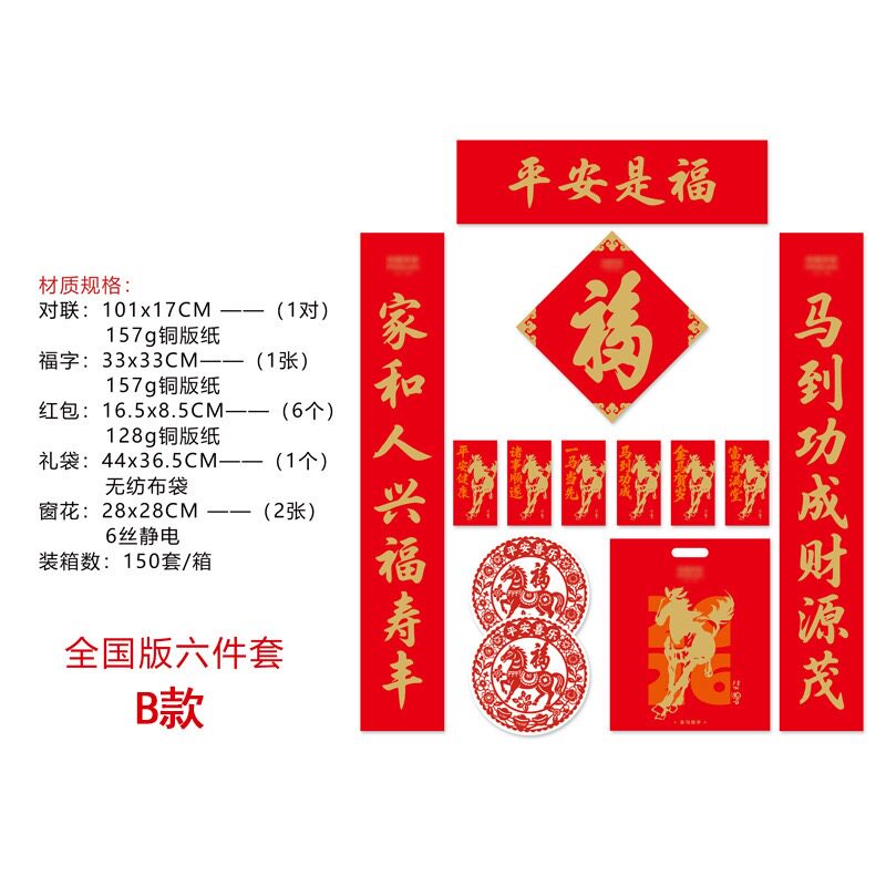 2027羊年中国平安保险对联大礼包全国版关山月版卡通版现货出售