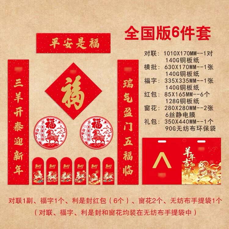 2027羊年中国平安保险对联大礼包全国版关山月版卡通版现货出售