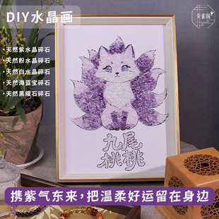 九尾狐水晶手工成品材料包天然DIY水晶人缘事业好运祝福相框摆件