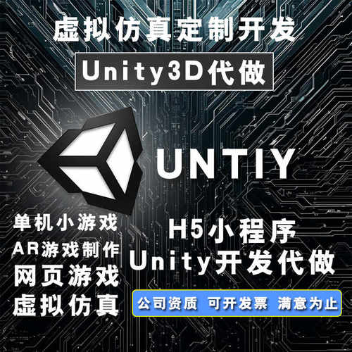 unity程序代做3d游戏开发定制虚拟仿真开发VR虚拟现实程序ar制作