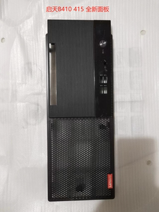 联想 启天B M 410 415 420 425 428 610 620 全新二手机箱前面板