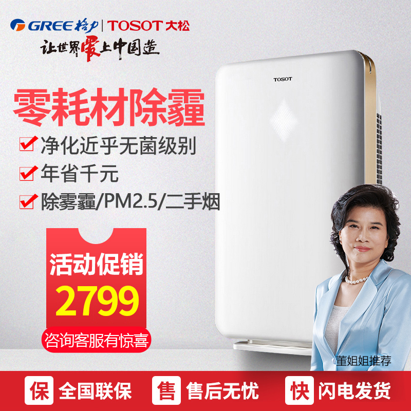 [郑州格力空调实体店 15729389877空气净化,氧吧]格力大松空气净化器家用卧室零耗材离子月销量0件仅售2799元