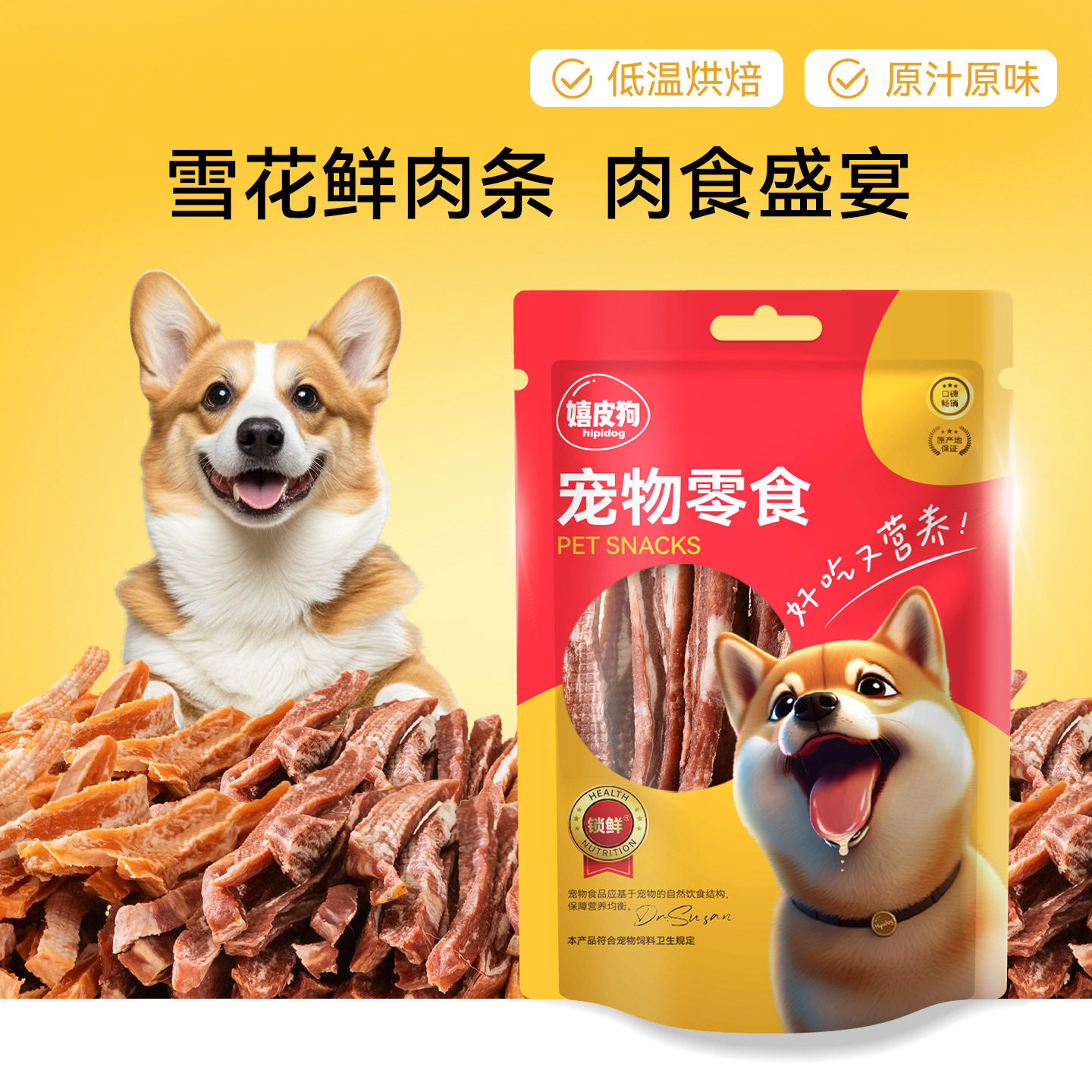 狗狗零食雪花条鸭肉干宠物中小型犬鸡肉干小狗磨牙棒牛肉条狗零食