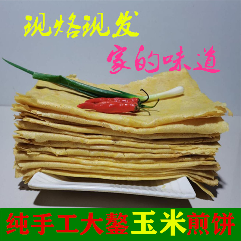 苏北徐州睢宁特产手工大黍煎饼玉手抓饼/葱油饼/煎饼