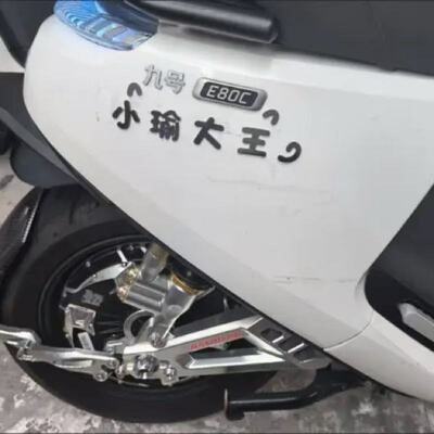 专属名字定制九号雅迪爱玛小牛贴文字母数字图案电动汽车摩托车贴