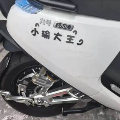 专属名字定制九号雅迪爱玛小牛贴文字母数字图案电动汽车摩托车贴