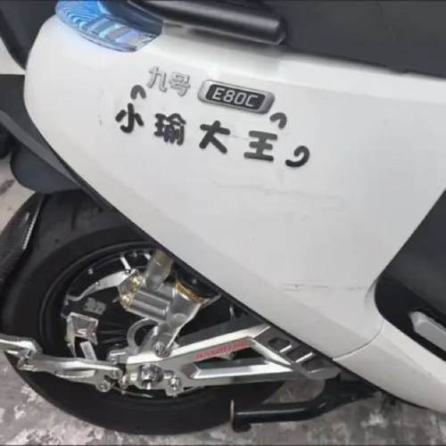 专属名字定制九号雅迪爱玛小牛贴文字母数字图案电动汽车摩托车贴