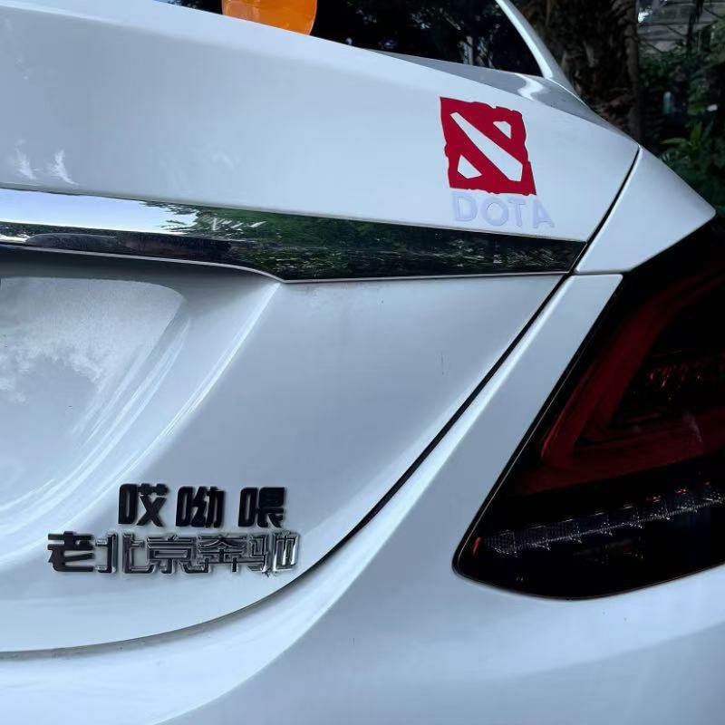 北京奔驰不锈钢材质定制车尾贴哎呦喂老北京创意搞笑个性改装车标