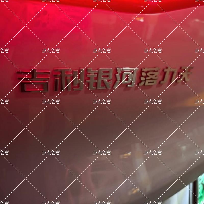 銀河落九天創意文字個性車標