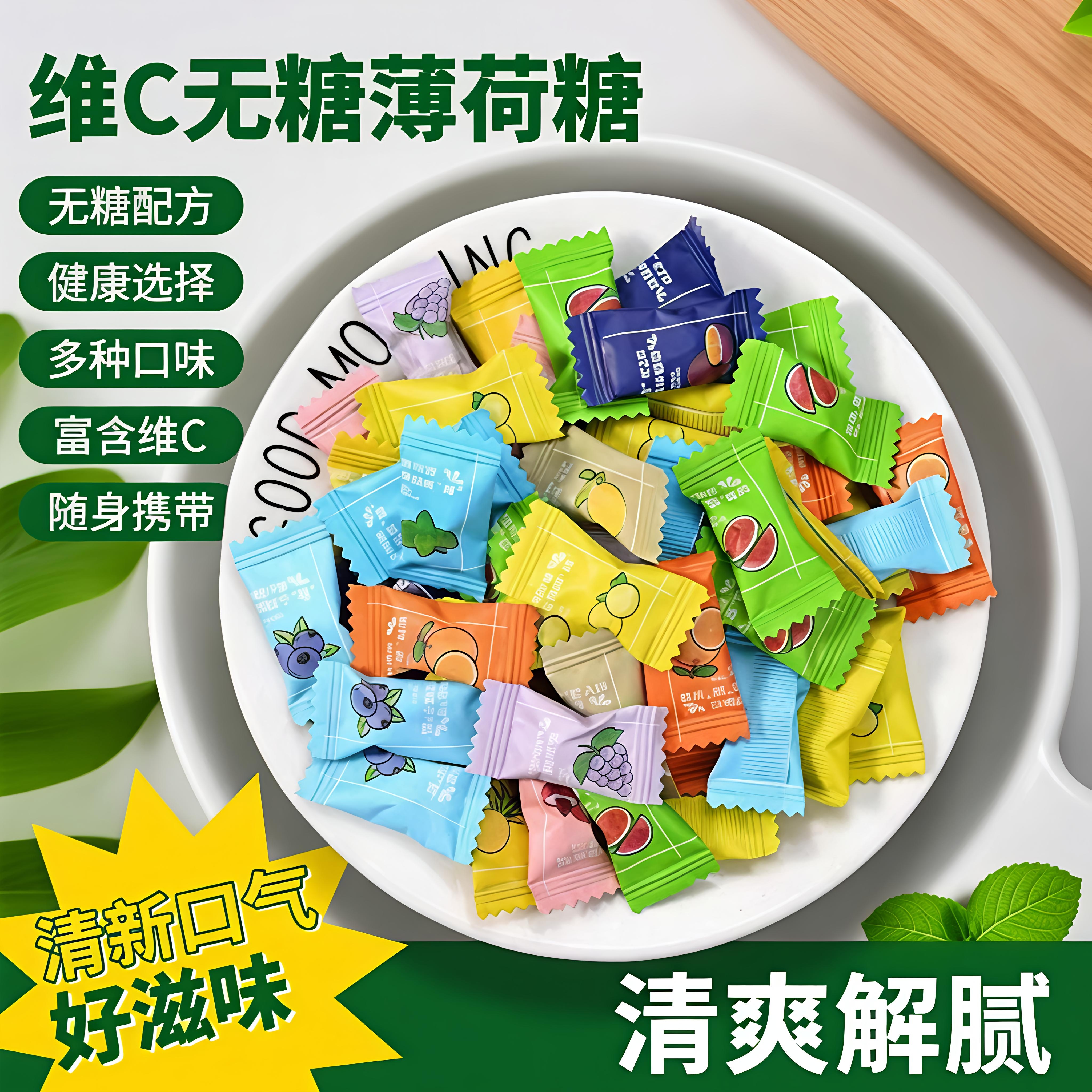 维C无糖薄荷糖混合12口味清新口气糖果500包高颜值商用招待糖喜糖