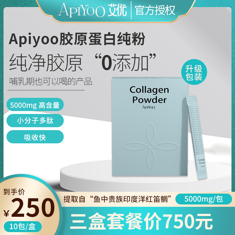 深海鱼胶原蛋白APIYOO纯粉