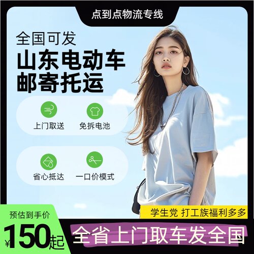 山东电动车托运上门取送免拆电池