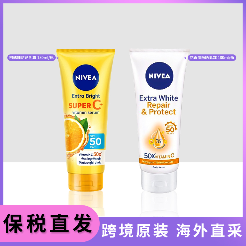 柑橘妮维雅320ml防晒乳霜nivea