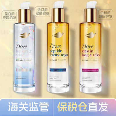 泰国多芬护发精油小金瓶白金修复