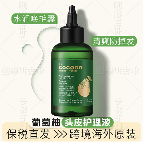 保税 越南cocoon葡萄柚护发精油防脱固发强韧发根头皮护理精华液