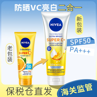 保税新款泰国妮维雅柑橘VC身体防晒霜精华乳 清爽SPF50