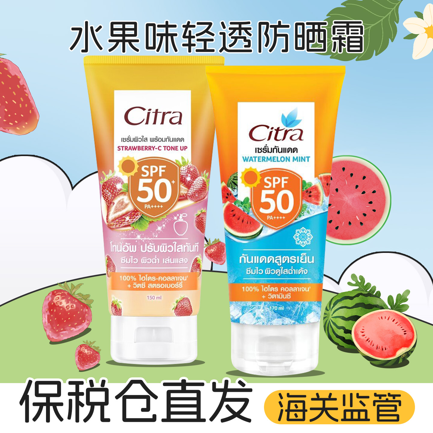 现货 泰国711正品Citra小西瓜轻薄防晒霜军训男女薄荷冰爽SPF50