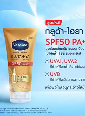 保税直发 新品泰国凡士林身体防晒乳霜 SPF50谷胱甘肽烟酰胺260ml
