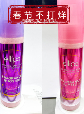 【保税直发】印尼ELLIPS护发精油喷雾免洗100ml