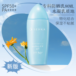 保税 大瓶身体面部防水军训用蓝胖子 日本资生堂专科防晒霜80ml