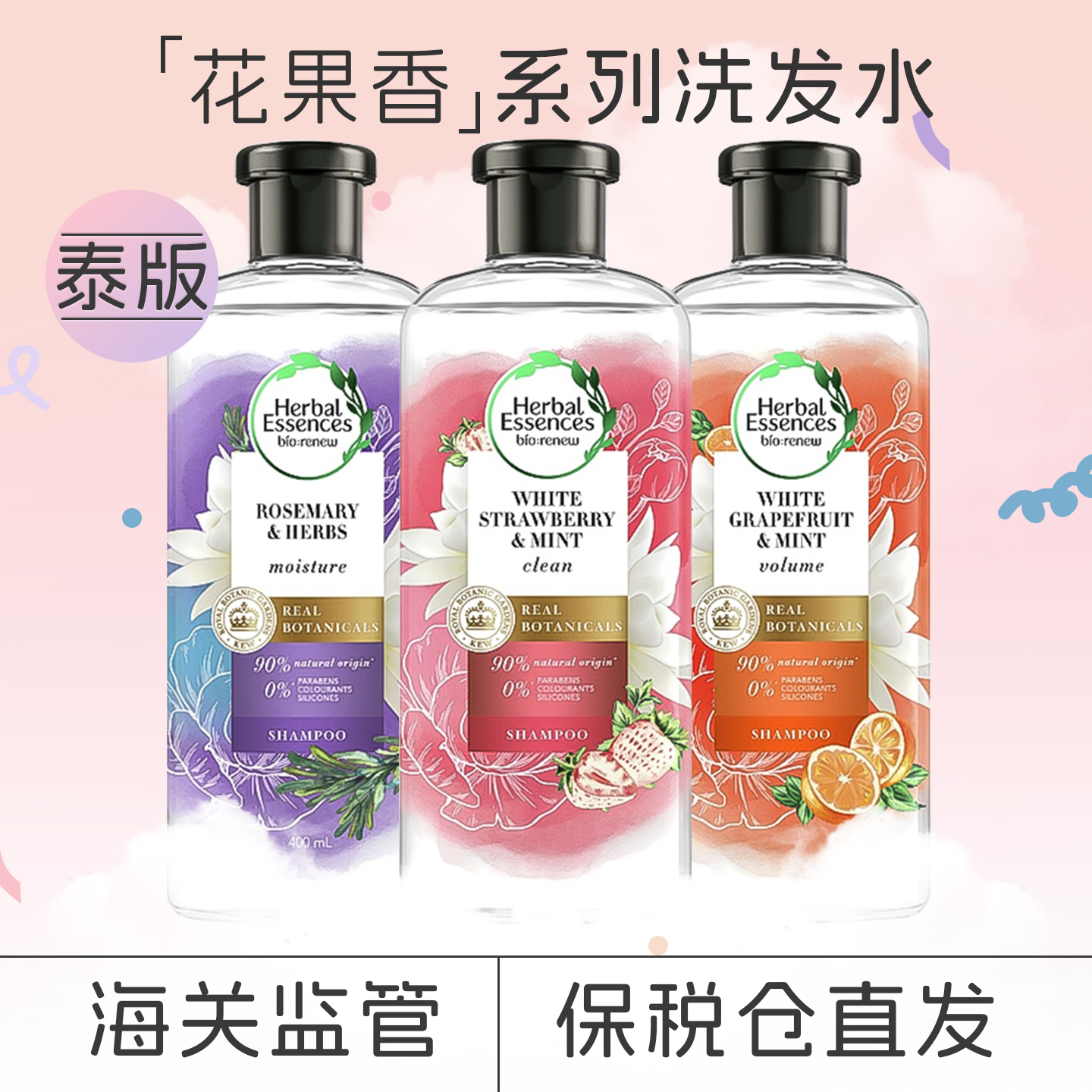 泰版伊卡璐白草莓葡萄柚洗发水