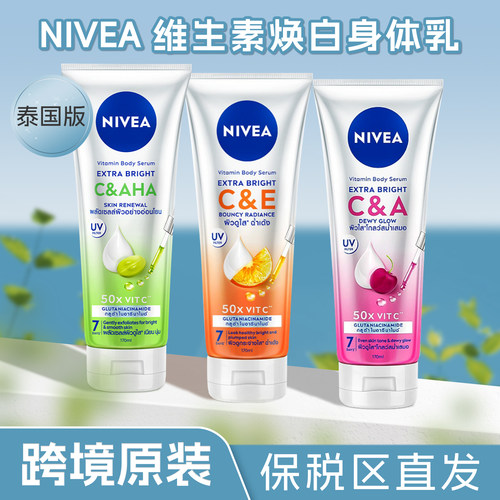 妮维雅VC身体乳美白柑橘黄色