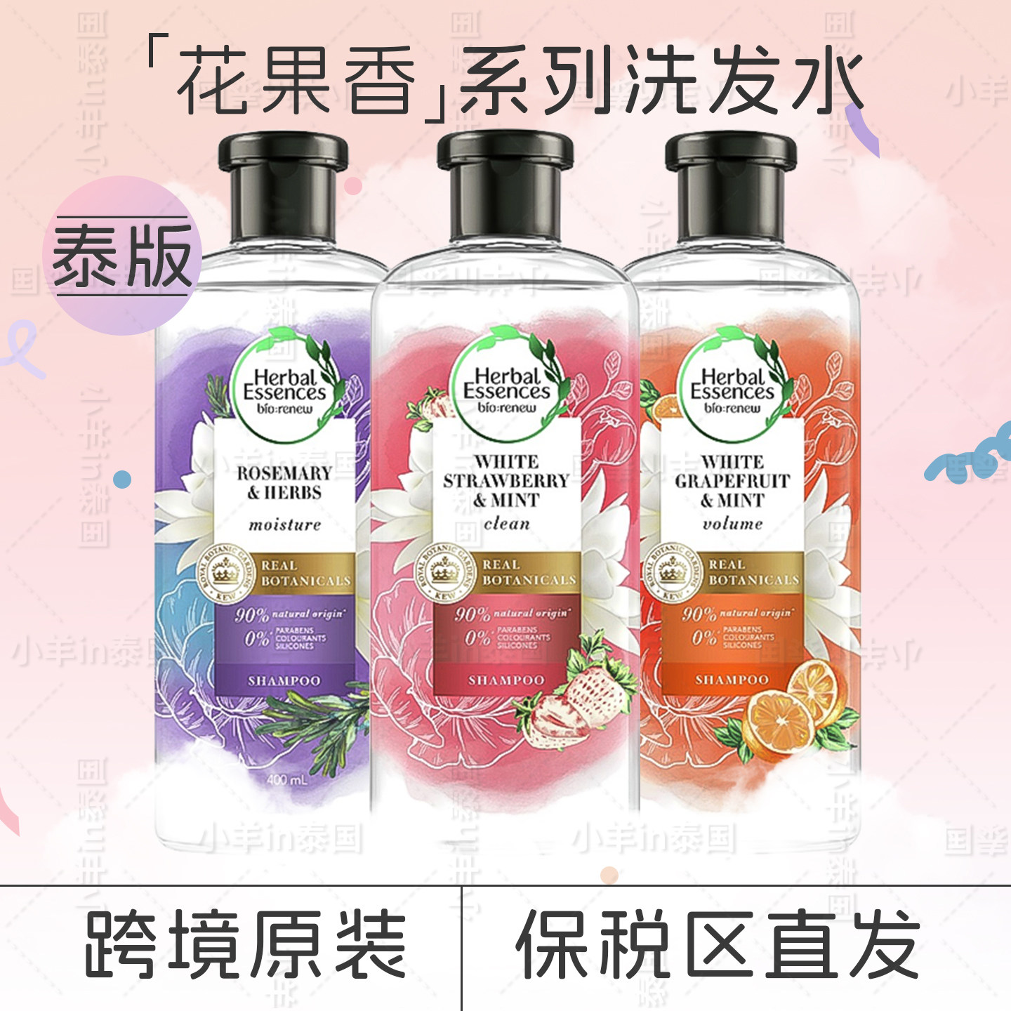 保税 泰国伊卡璐洗发水白草莓葡萄柚迷迭香护发素玫瑰味薰衣草