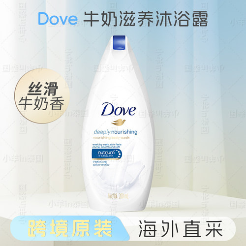 保税 多芬牛奶沐浴露