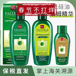 保税 泰国狮王BSC falles 生发水莱姆防掉发精华液无硅油洗发水