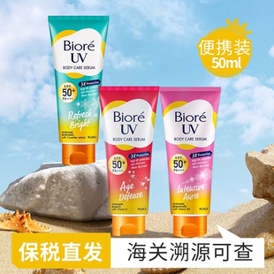 保税  碧柔防晒霜50ml便携装泰国版biore uv身体面部