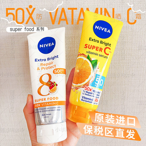 柑橘妮维雅320ml防晒乳霜nivea