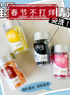 【保税正品】印尼巴厘岛ellips护发精油胶囊50颗装烫染修复发油