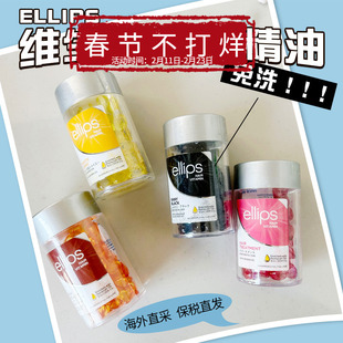 【保税正品】印尼巴厘岛ellips护发精油胶囊50颗装烫染修复发油