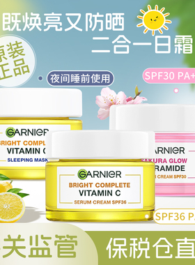 保税直发 GARNIER卡尼尔VC面霜维生素C日晚霜提亮50ml