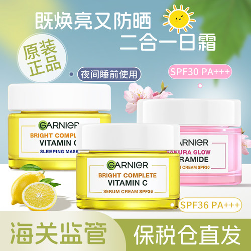 泰国卡尼尔VC面霜50ml