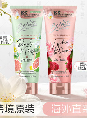 泰国版benice柚子味美白身体乳