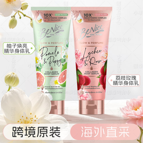 泰国版benice柚子味美白身体乳