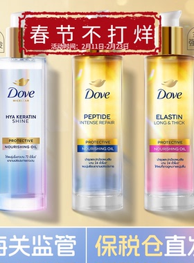 保税直发 泰国dove多芬小金瓶喷护发精油胶囊白金修复保湿95ml