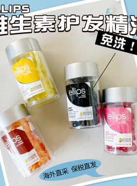 【保税正品】印尼巴厘岛ellips护发精油胶囊50颗装烫染修复发油
