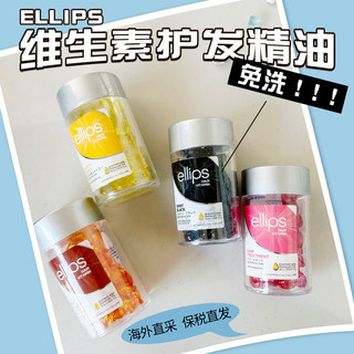 【保税正品】印尼巴厘岛ELLIPS护发精油胶囊50颗装烫染修复发油