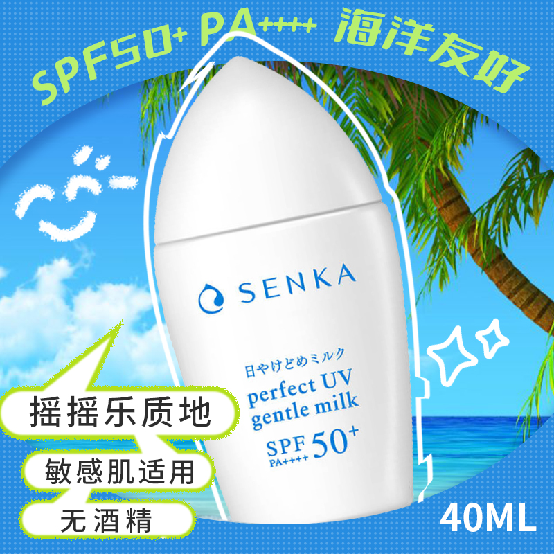 保税速发 资生堂专科防晒霜40ml 小白瓶SPF50+白色军训面部身体