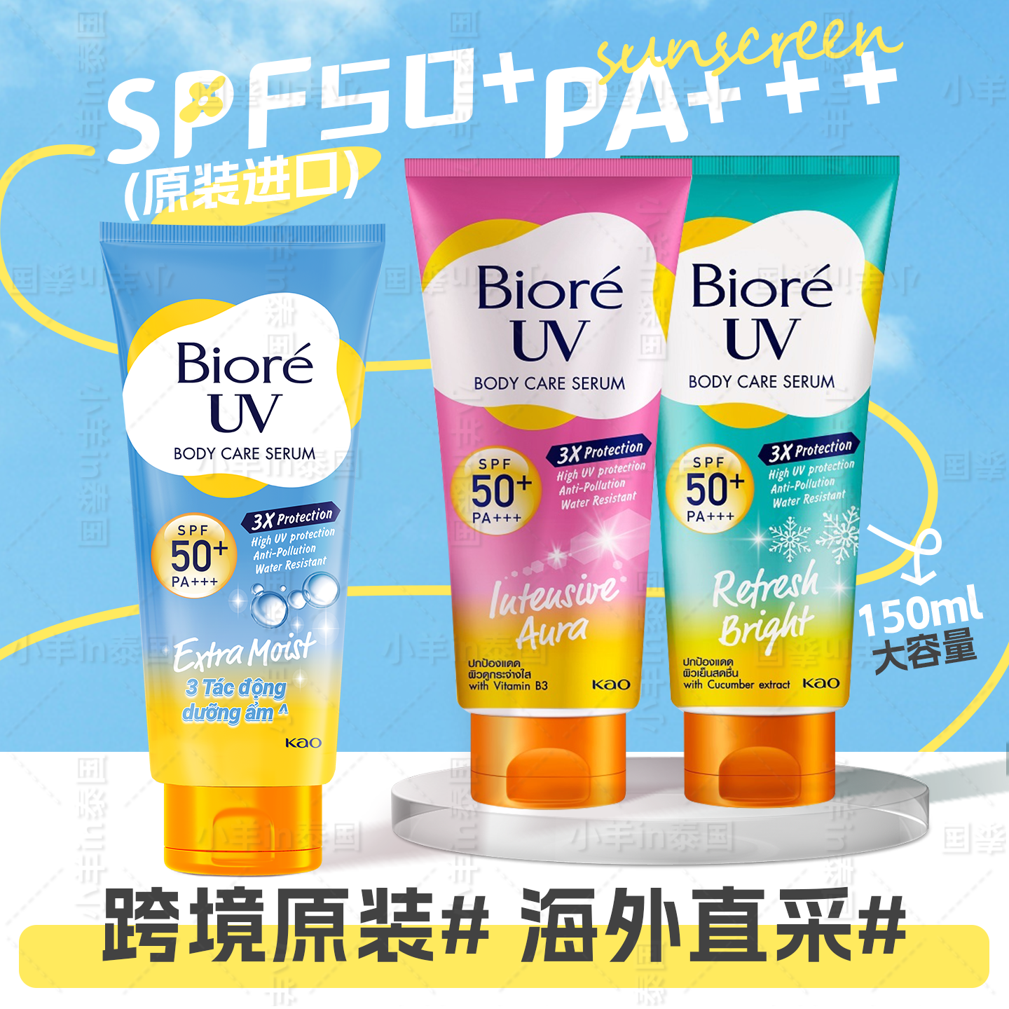 保税 泰国版碧柔防晒霜大容量150ml绿色清凉biore uv面部身体男女
