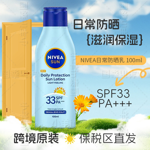 【保税直发】妮维雅防晒霜身体面部防晒乳液日常防护100ml