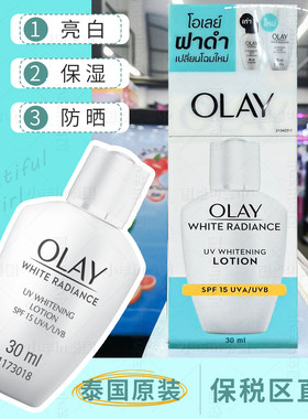 泰国Olay/玉兰油防晒霜面部