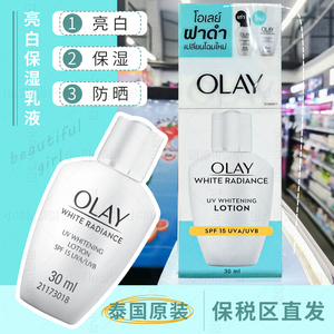 保税 泰国Olay玉兰油净白防晒霜 乳液美白保湿滋润补水提亮