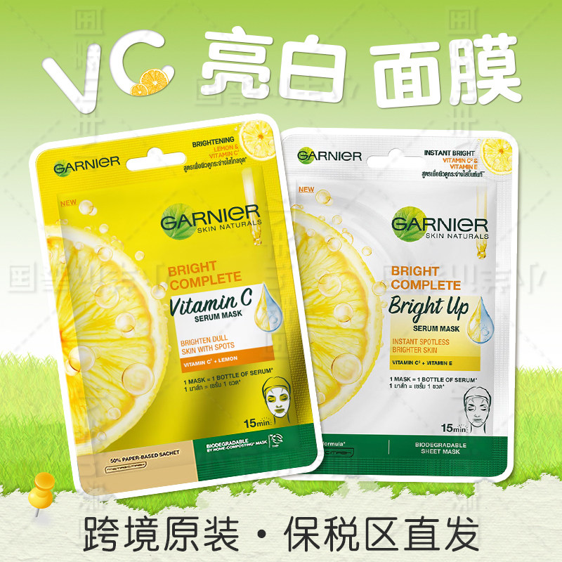 保税速发~泰国GARNIER卡尼尔3377柠檬樱花VC面膜保湿提亮美白补水