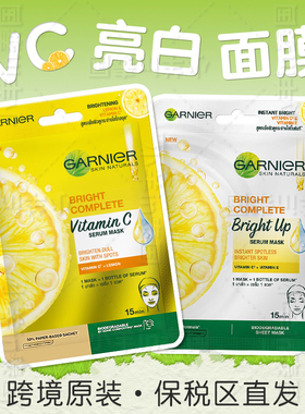 泰国GARNIER卡尼尔3377柠檬樱花VC面膜保湿提亮美白补水