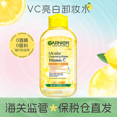 卡尼尔vc亮白卸妆水125ml