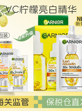 保税 泰国卡尼尔美白精华液45ml 烟酰胺377淡斑VC袋装337提亮肤色