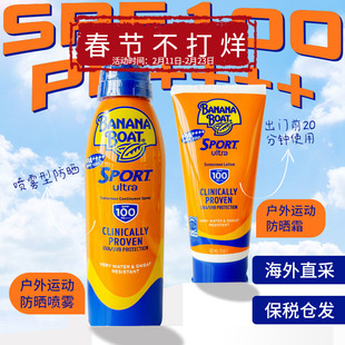 保税 美版banana boat香蕉船防晒霜SPF100高倍防晒防水防汗